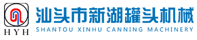 汕頭市新湖罐頭機械有限公司,m.bigeyescoins.com,汕頭新湖罐頭機械廠,更專業(yè),更信任！